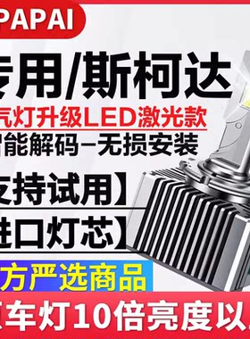 适用于斯柯达明锐野帝昊锐13款老
