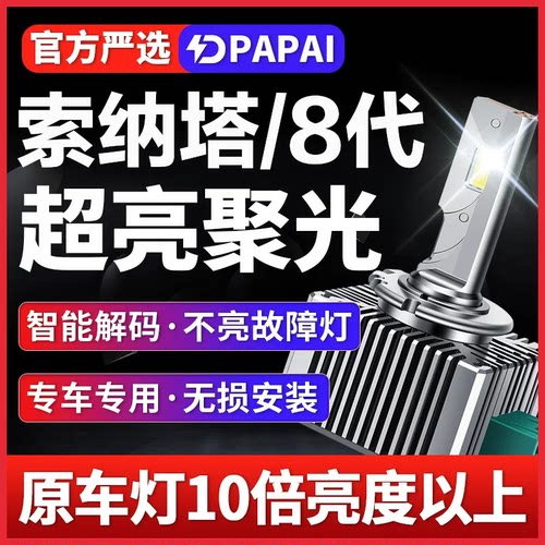 适用11-15款现代索纳塔八代索8氙气灯D1S改装升级LED激光大灯超亮