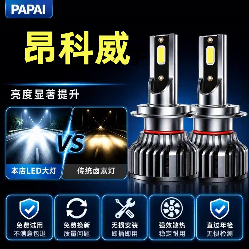 14-19款别克昂科威led大灯改装远近一体车灯雾灯激光超亮专用灯泡
