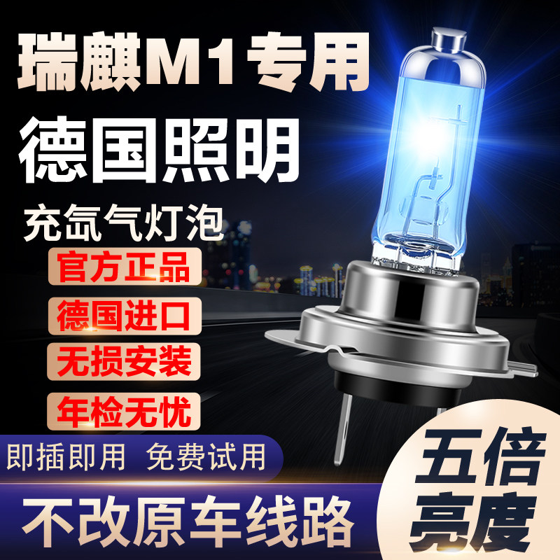 09-10-11-13款奇瑞瑞麒M1专用氙气灯改装远近光一体车灯超亮灯泡