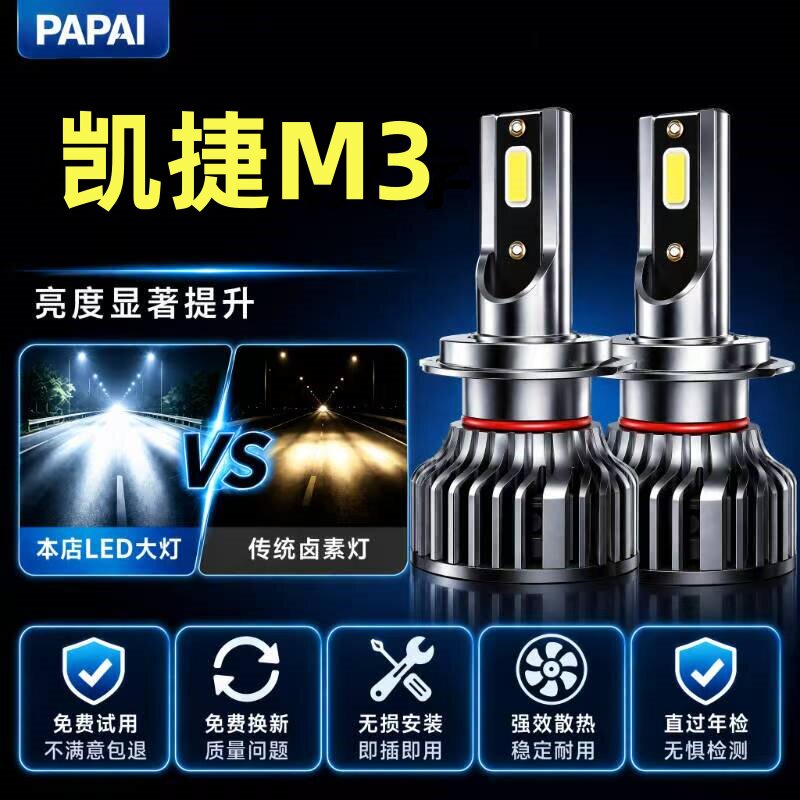 凯马凯捷M3改装LED大灯远近光一体雾灯专用超亮激光轻卡货车灯泡