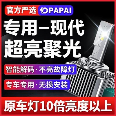 现代索纳塔新胜达劳恩斯酷派捷恩斯雅科仕氙气灯升级激光LED大灯