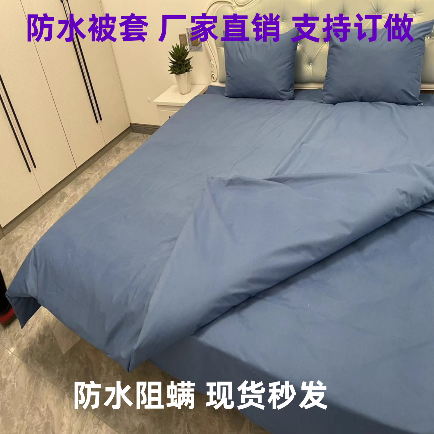 防水被套老人隔尿防渗防螨被罩