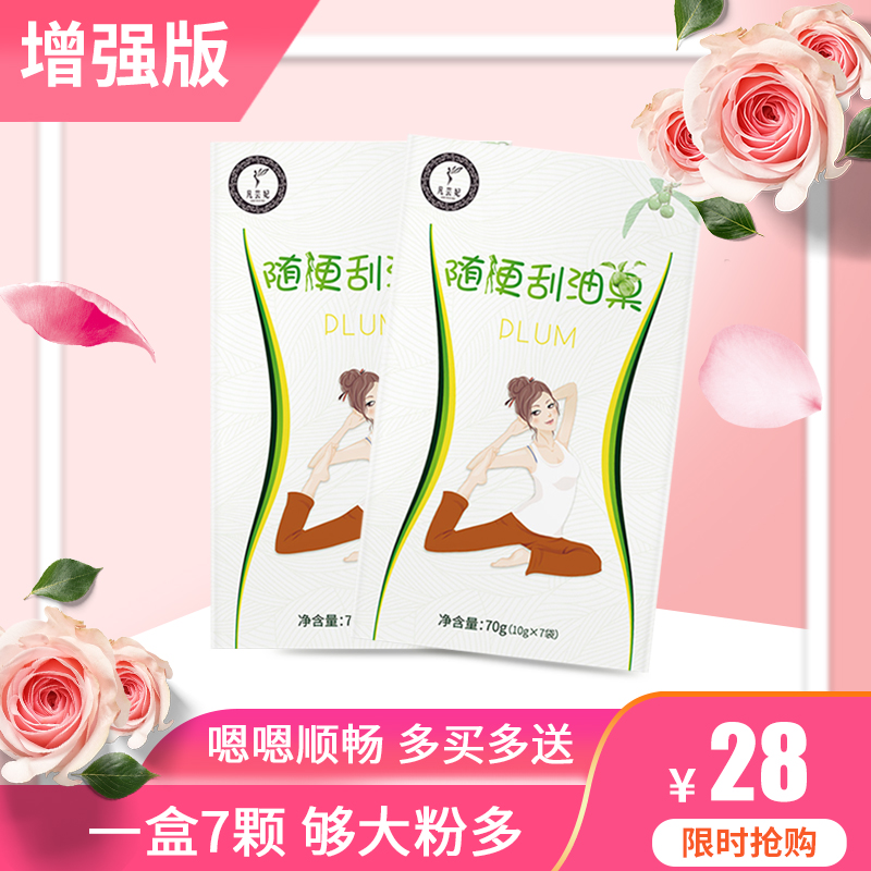 凡芸妃正品孝素乌梅随便果酵素梅限1000张券