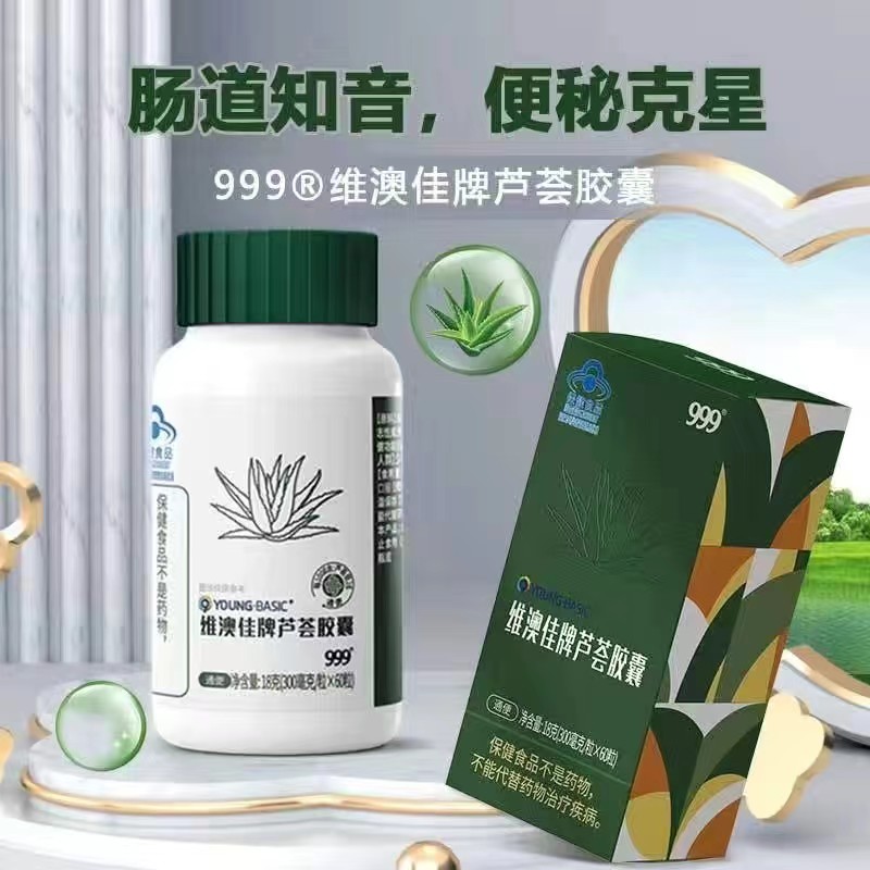 3瓶装华润三九药业999芦荟胶囊60粒/盒芦荟胶囊新日期