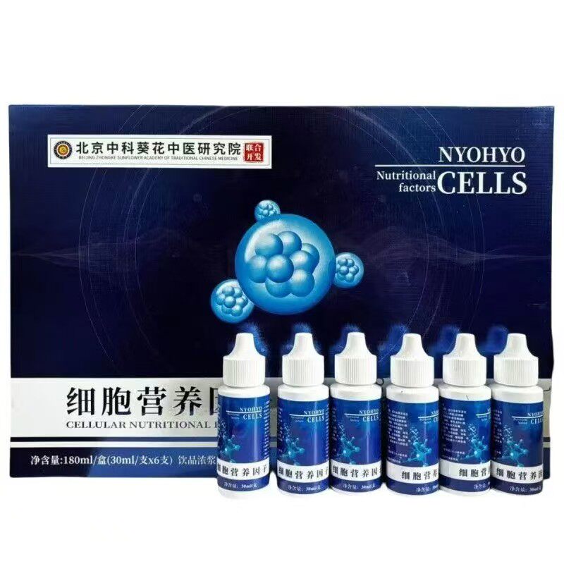 5盒细胞营养液30ml*6支/盒正品新日期