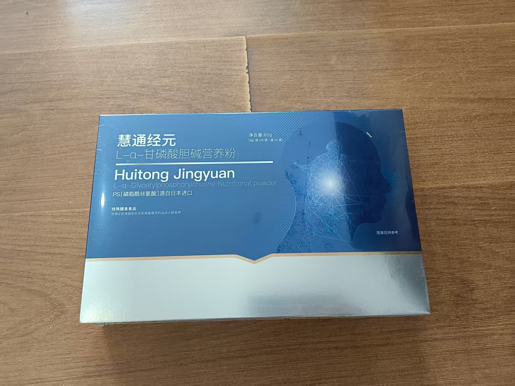 2盒慧通经元L-a-甘磷酸胆碱营养粉特殊膳食食品新日期讲座同款