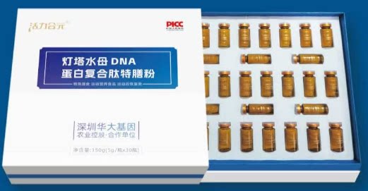 活力合元灯塔水母DNA蛋白复合肽特膳粉30瓶/盒正品新日期