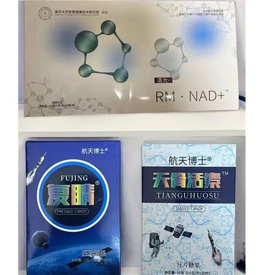 清大RM NAD送6盒航天博士天骨活素+航天博士复晴正品