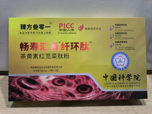 3盒畅寿汇通纤环肽茶黄素红苋菜肽粉30袋/盒正品新日期