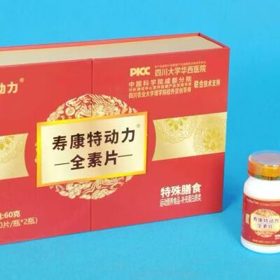 6盒寿康特动力全素片送2盒清流一号3大盒膳食纤维素赠能量仪等