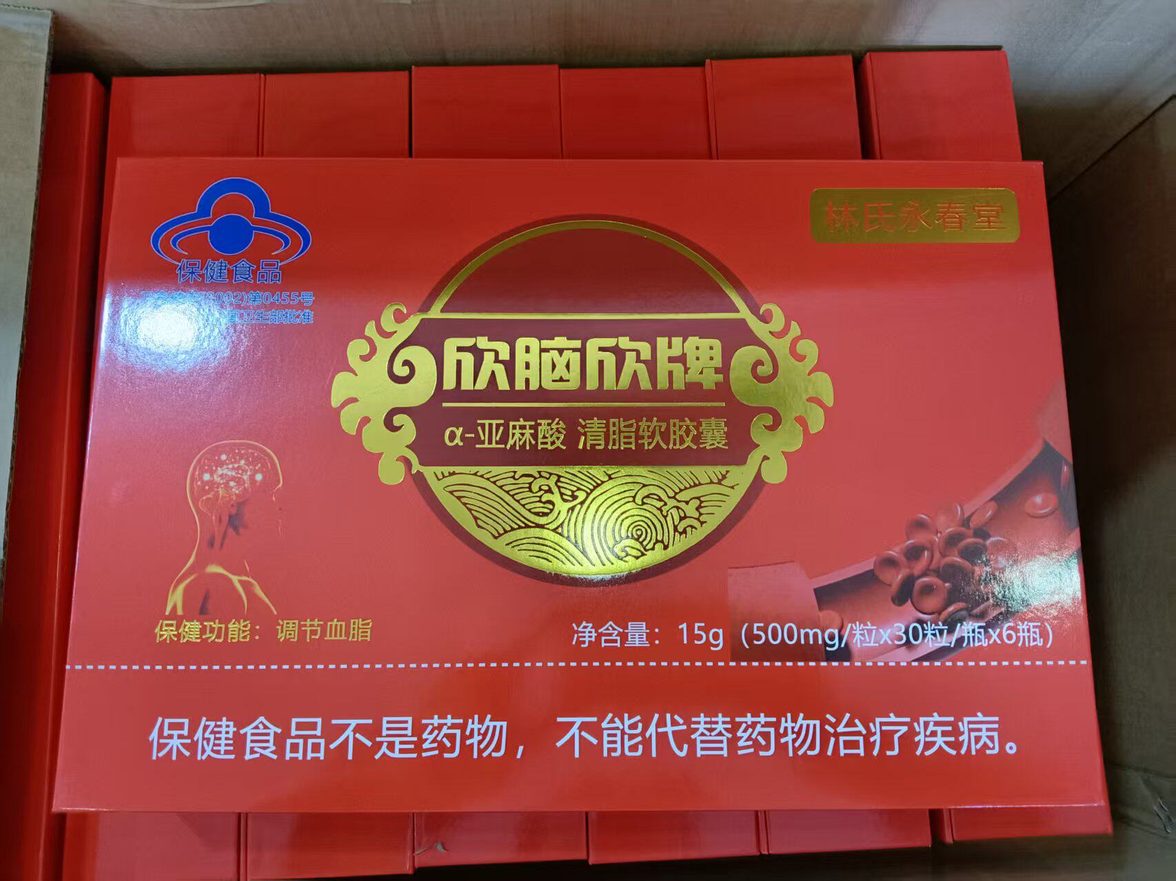 林氏永春堂欣脑欣牌a-亚麻酸 清脂软胶囊180粒/盒送手表水杯