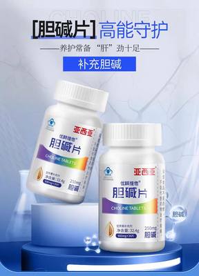 3瓶亚西亚优粹维他胆碱片900mg*36片大脑健康记忆力营养补充正品