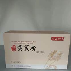 北岳恒山黄芪粉超细粉300g/盒电视购物同款正品新日期