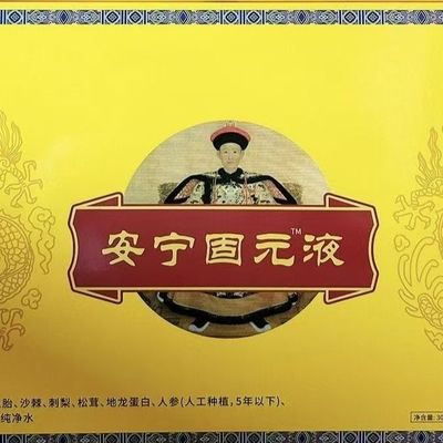 6盒南京同仁堂安宁固元液15支/盒正品新日期