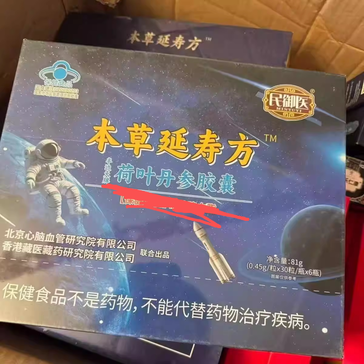 2盒本草延寿方荷叶丹参胶囊30粒*6瓶/盒送配套赠品一组