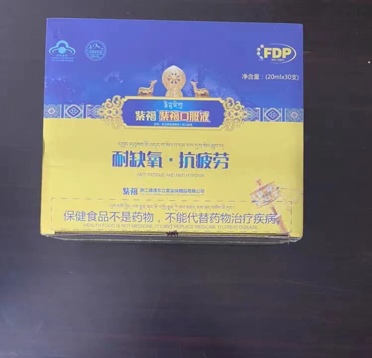 至尊版紫福口服液8848原装20ml*30支fdp果糖二磷酸钠正品