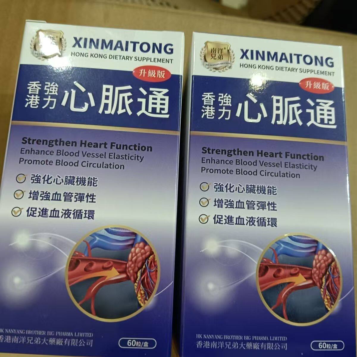 香港强力心脈通60粒/盒新日期书本广告同款