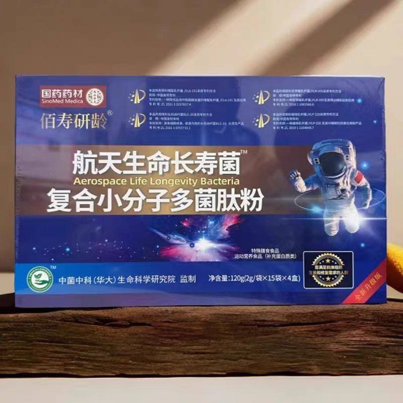 国药药材航天生命长寿菌复合小分子多菌肽粉60袋/盒正品新日期