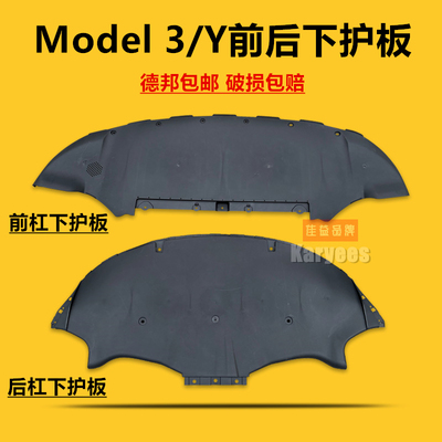Model3ModelY保险杠下护板包邮