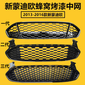 21款 新蒙迪欧蜂窝烤漆野马中网前杠格栅 15款 包邮 蒙迪欧中网13