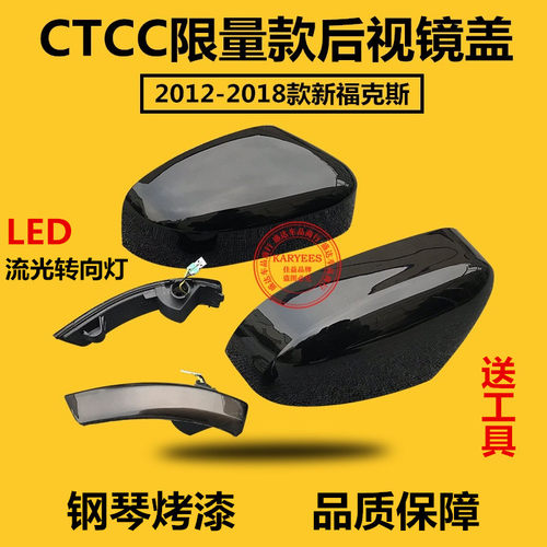 包邮新福克斯LED流光转向灯