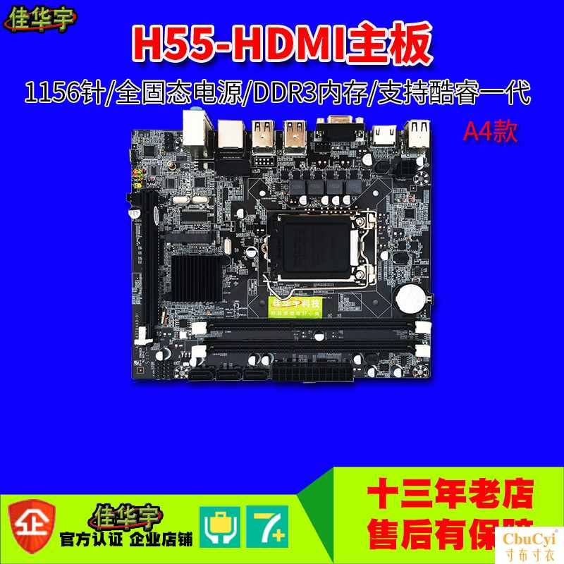 全新h55电脑主板h55m LGA1156针固态 可搭配i3在类目 电脑硬件/显示器/电脑周边, 主板中 - 来自Buy2taobao.com提供专业的淘宝代购服务