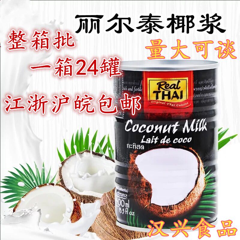 泰国进口丽尔泰椰汁整箱400ml*24罐 椰浆 西米露烘焙原料泰式咖喱
