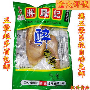 蒋凤记醉草鸡300g真空装熟食卤味醉鸡小吃特产盐水鸡即食下酒菜