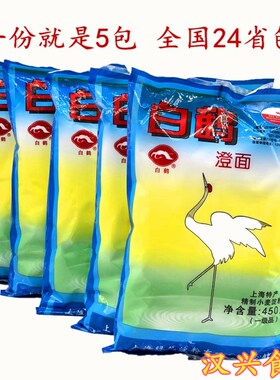 白鹤牌澄面450g*5包 澄粉小麦淀粉水晶虾粉冰皮月饼小麦青团 包邮