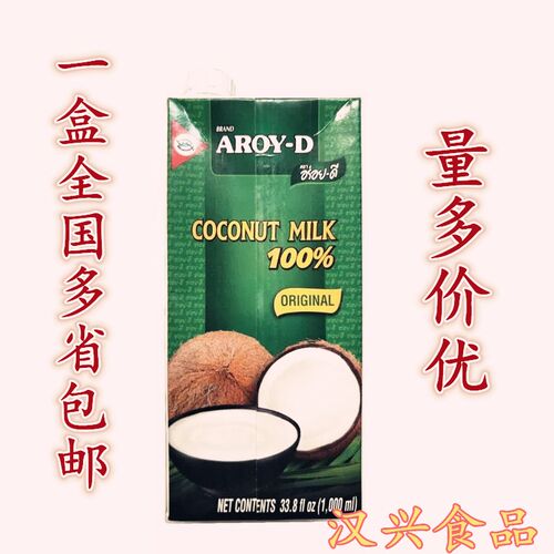 安来利aroyd进口 椰浆1L咖喱椰奶椰汁西米露烘焙甜品原材料