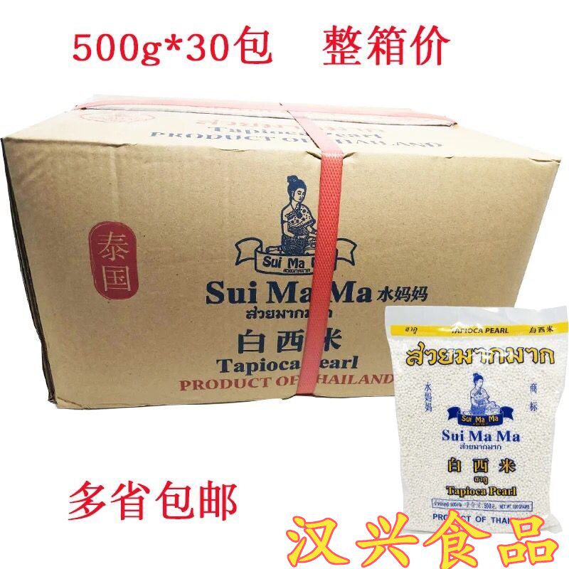 水妈妈西米水妈妈奶茶原料