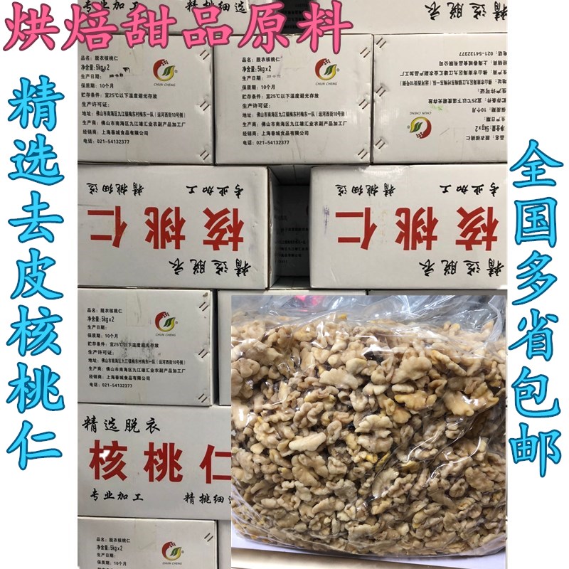 精选去皮脱衣烘焙原料特价核桃仁