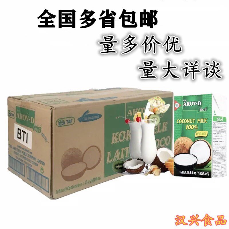 泰国椰浆1l 甜品 椰汁西米露烘焙材料进口安来利椰奶整箱