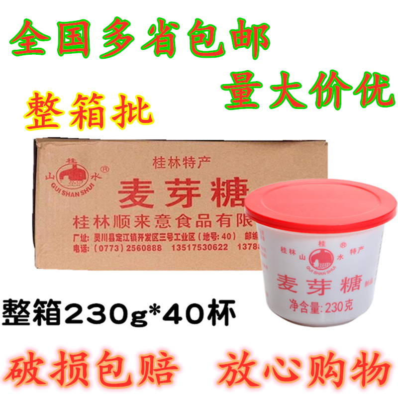 桂山水桂林麦芽糖230g*40杯 水饴糖 牛轧糖糕点烘焙 多省包邮