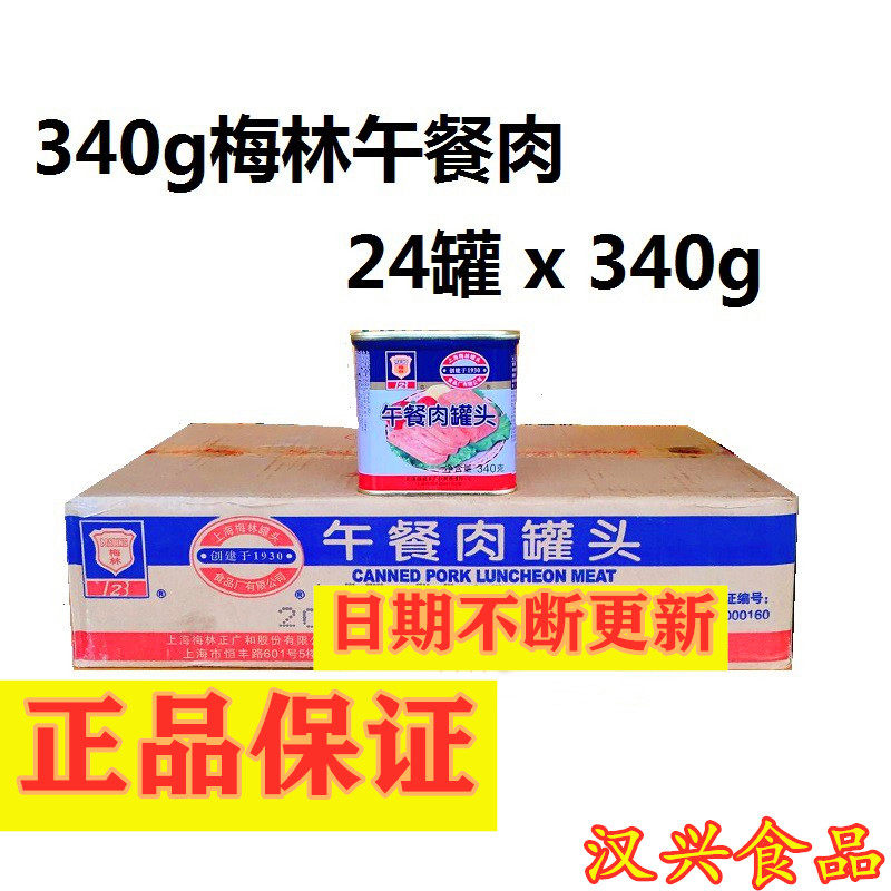上海梅林午餐肉罐头340g*24罐 午餐肉户外火锅早餐面包即食猪肉