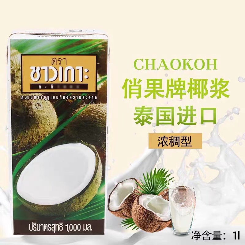 泰国进口CHAOKOH 俏果椰浆1L 椰汁西米露原料椰浆冬阴功浓缩 椰浆