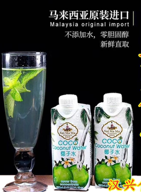 进口水妈妈椰子水饮料 coconut water 椰奶果汁饮品 椰子汁 330ML