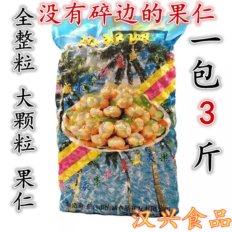 怡祥牌夏威夷果仁1450g/3斤0号全整粒夏果原味澳洲坚果酒店用包邮