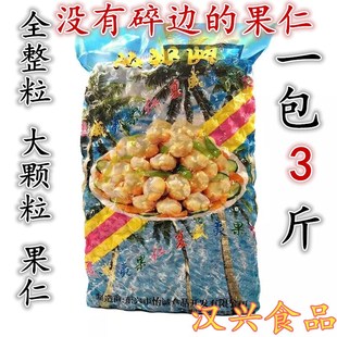 怡祥牌夏威夷果仁1500g 包邮 3斤0号全整粒夏果原味澳洲坚果酒店用