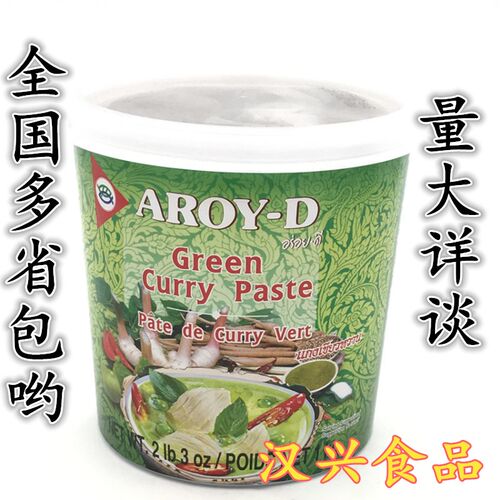 泰国进口AROY-D安来利绿咖喱膏 绿咖喱酱 1kg原装进口 青咖喱