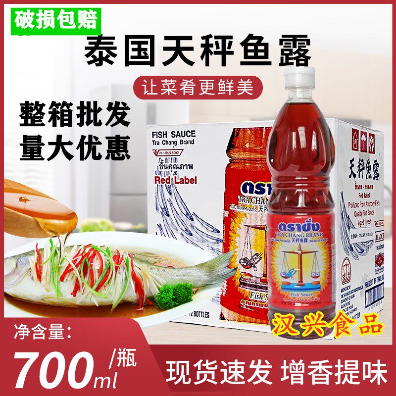 泰国进口 天平鱼露 天秤鱼露700ml*12瓶天泰国鱼露汁泰国味露包邮