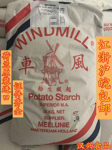 荷兰进口风车生粉25kg包邮