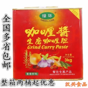 绿环牌3kg生磨咖喱胆/酱/烹调咖喱类/鱼蛋咖喱茶餐厅多省包邮