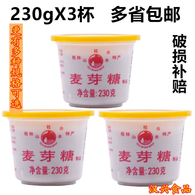 桂林特产桂山水牌纯正麦芽糖230g做牛轧花生糖原料糖稀饴糖浆包邮 零食/坚果/特产 传统糖果 原图主图