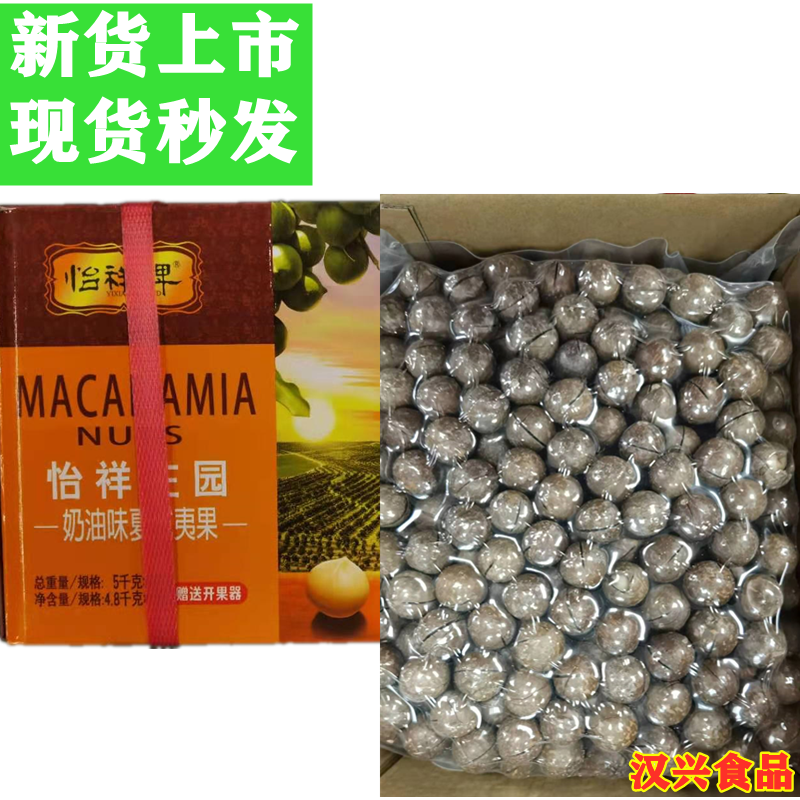 新货 怡祥牌夏威夷果 壳夏果奶油味5000g坚果零食干果10斤装 包邮