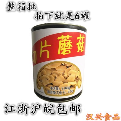 小陆蘑菇片2.84kg 片姑罐头 片状草菇蘑菇 切片蘑菇披萨原料