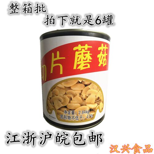 小陆蘑菇片2.84kg 片姑罐头 片状草菇蘑菇 切片蘑菇披萨原料