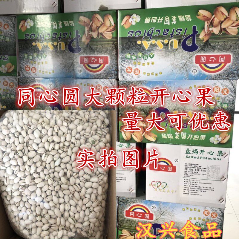 新货同心圆开心果整箱