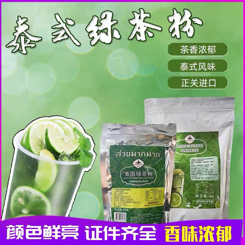 水妈妈泰式绿茶奶茶原料